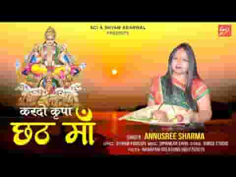 कर दो कृपा छठ माँ छठ पूजा भजन लिरिक्स