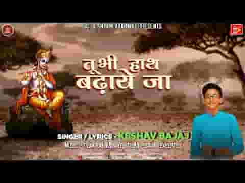 जग की माया छोड़ के प्यारे श्याम के गुण तू गाएजा लिरिक्स