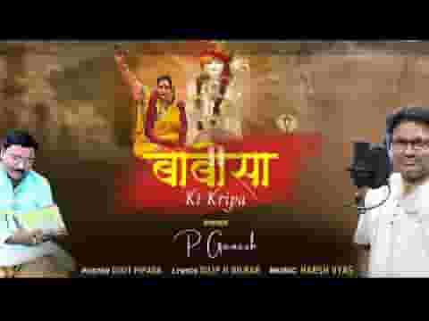 बाबोसा की कृपा जो भक्तो पे बरसती है लिरिक्स