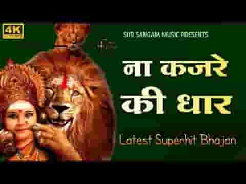 माँ तुम प्रेम की मूरत हो फ़िल्मी तर्ज भजन लिरिक्स