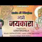 लागे जयकारा बाला जी रे नाम रा लिरिक्स