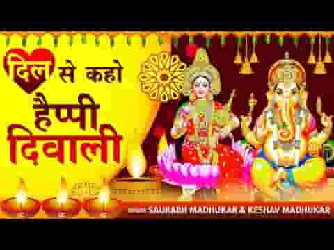 सब जगमग दीप जलाओ जी आई दिवाली आई लिरिक्स