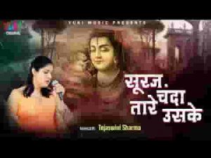 सूरज चंदा तारे उसके श्री राम भजन लिरिक्स