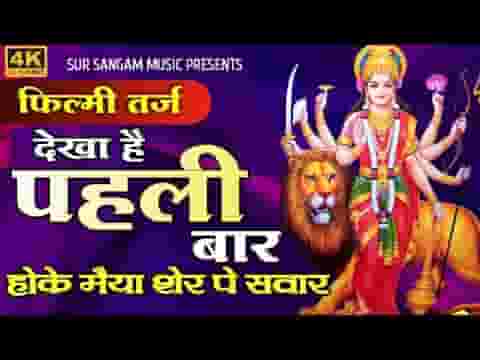 होके मैया शेर पे सवार आ जाना भक्तों के द्वार लिरिक्स