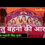 ॐ जय सातु बहना की आरती लिरिक्स