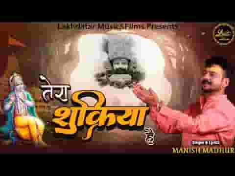 औकात से ज्यादा मुझको दिया है भजन लिरिक्स