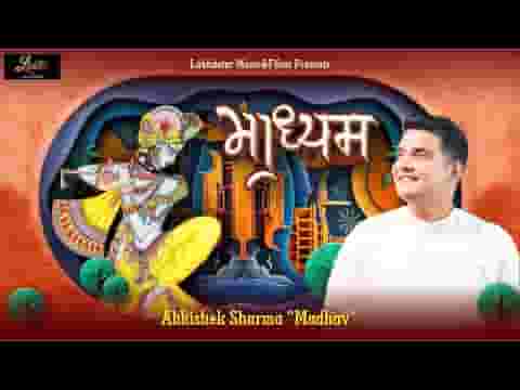 बाबा उन भक्तों के वश में हो जाते है लिरिक्स