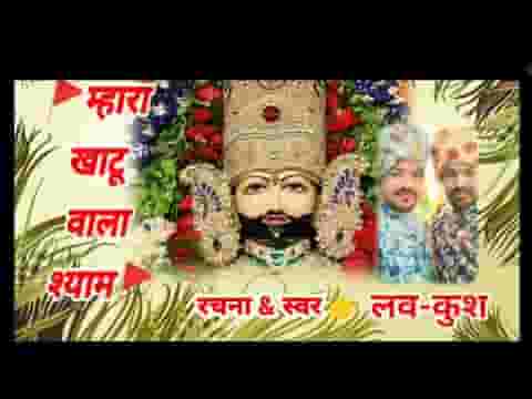 म्हारा खाटू वाला श्याम म्हाने प्यारा घणा लागो लिरिक्स