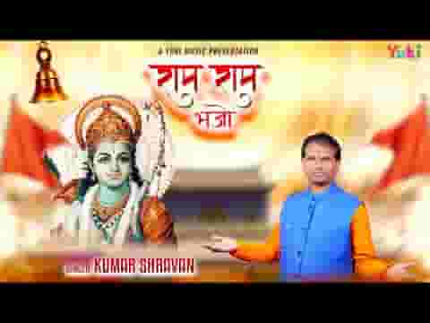 राम राम भजो चले आएंगे हनुमान जी लिरिक्स