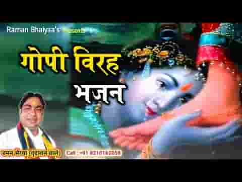 रूठ कर मुझसे मेरे श्याम कहाँ जाओगे भजन लिरिक्स
