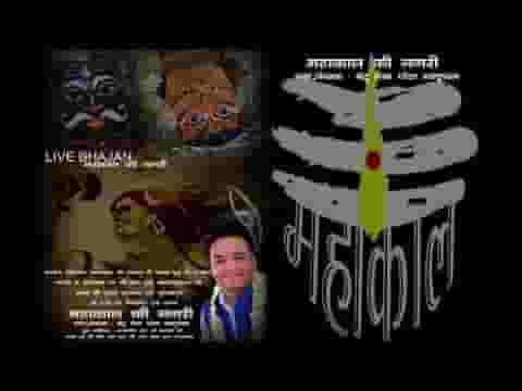 शंभू महाकाल की नगरी में श्री श्याम पधारे जी लिरिक्स