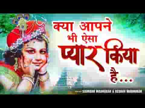 हर रोज श्याम तेरा श्रृंगार किया है भजन लिरिक्स