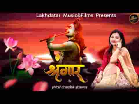 इतना प्यारा तुझे किसने सजाया श्याम भजन लिरिक्स