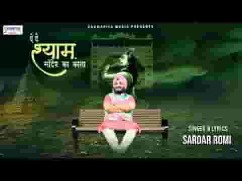 दे दे श्याम मंदिर का कोना भजन लिरिक्स