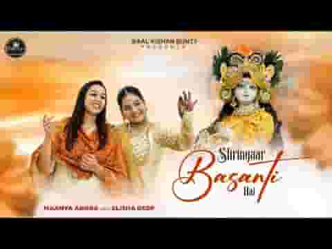 श्रृंगार बसंती है कृष्ण भजन लिरिक्स