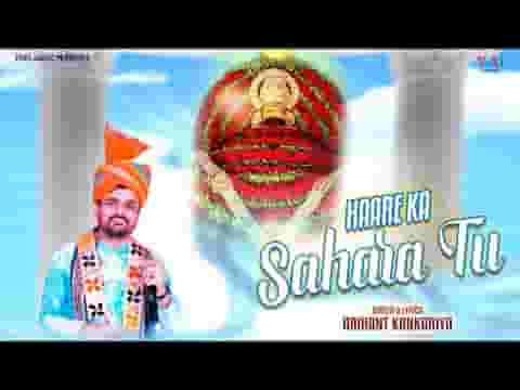 ओ मोरछड़ी वाले कब तक तेरी राह तकूँ लिरिक्स