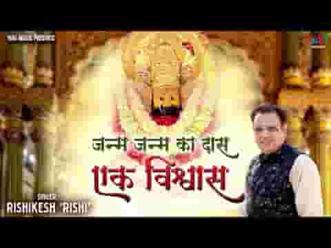 जनम जनम का दास हूँ श्याम मैं तुम्हारा लिरिक्स