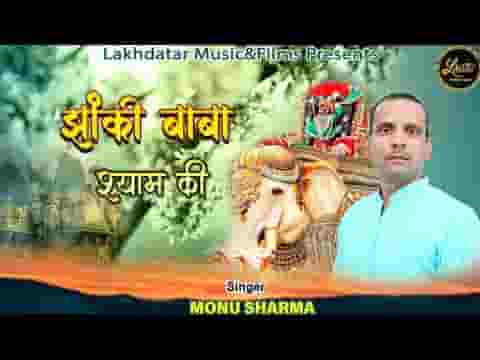 झांकी बाबा श्याम की भजन लिरिक्स