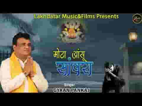 थारो टाबरिया ले आयो मोटा आंसू सांवरा लिरिक्स