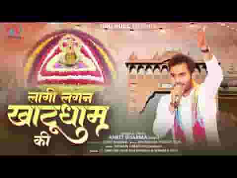 मोहे तो लगन मेरे खाटू धाम की लिरिक्स