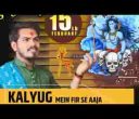 कलयुग में फिर से आजा डमरू बजाने वाले लिरिक्स