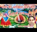 घणा की आंखियां ऊंची वेगी फाटी की फाटी रेगी