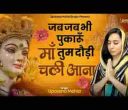 जब जब भी पुकारू माँ तुम दौड़ी चली आना लिरिक्स