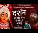 दर दर भटकता फिरा ठोकर बड़ी खाया हूँ भजन लिरिक्स