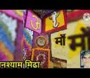 दुर्गा जी के मन्दिर में गूंज रही जयकार लिरिक्स