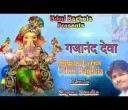 देवा म्हारा देवा गजानंद देवा भजन लिरिक्स