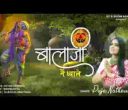 बालाजी ने ध्याले तू भजन लिरिक्स