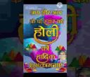 मनाई हम सबने योग आश्रम में होली लिरिक्स