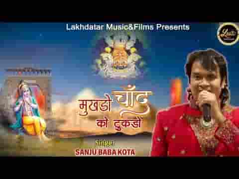 श्याम थारो मुखडो चाँद को टुकड़ो भजन लिरिक्स