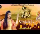 हमारे दो ही पालनहार भजन लिरिक्स