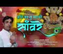 हारे का तू साथी सांवरे कहना दुनिया सारी का लिरिक्स