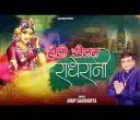 होली खेलन राधे रानी आजा ब्रज की गलियन में लिरिक्स
