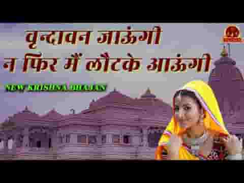 बन जोगन श्याम नाम की मैं तो धुनी रमाऊंगी लिरिक्स