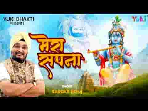 मेरा तो एक सपना है के बस जाऊं खाटू में लिरिक्स