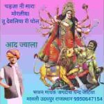 चड़जा नी मारा मोरलिया तू देवलिया री पोल