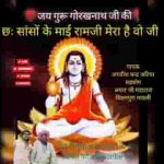 छह सांसो के माई राम जी मेरा है लिरिक्स