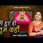 छुपे हुए हो तुम कहाँ नहीं कोई अता पता लिरिक्स