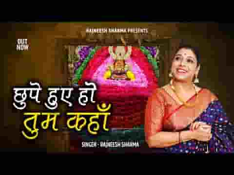 छुपे हुए हो तुम कहाँ नहीं कोई अता पता लिरिक्स