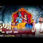 मेरे कृष्ण मुरारी आये भजन लिरिक्स