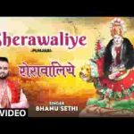 शेरावालिये मेहरावालिये सानू प्यार दवी पंजाबी भजन