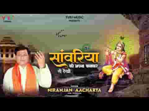 सांवरिया को अपना बनाकर तो देखो लिरिक्स