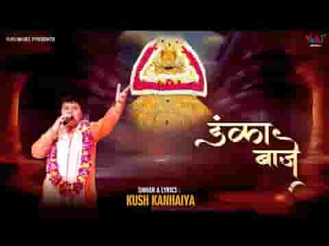 सारे जग में डंका बाजे मेरे खाटू वाले का लिरिक्स