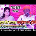 गोकुल के राजा कन्हैया ना होते भजन लिरिक्स