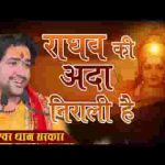 राघव की अदा निराली है भजन लिरिक्स