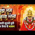 श्याम तेरी पूजा में मुझे भी बुला लेना
