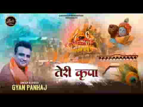 तेरी कृपा में कमी नहीं है मेरा भरोसा ही डगमगाए